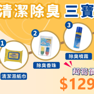 Dr. Kong - Three Treasures of Cleaning and Deodorizing